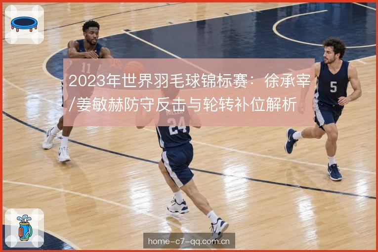 中前场压迫与分球
