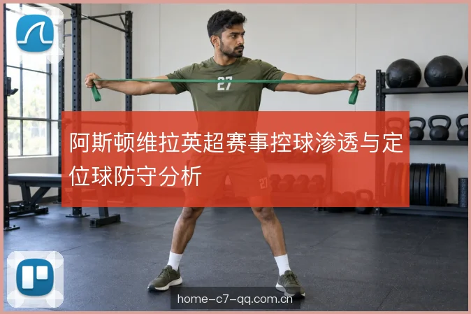 定位球防守盯人分工